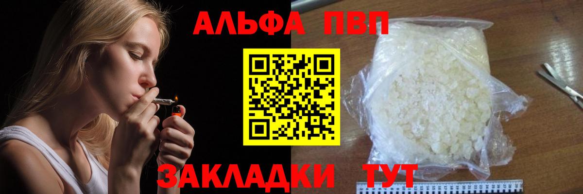 Альфа ПВП кристаллы Ставрополь