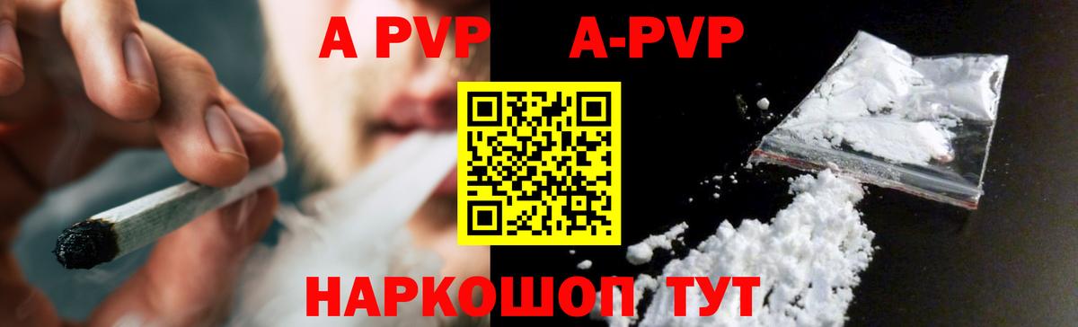 A PVP Crystall  Вход с VPN  цена   Ставрополь 