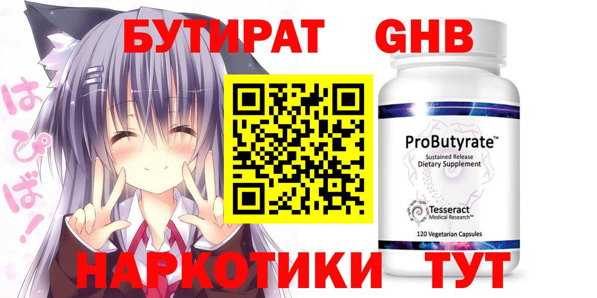 Бутират GHB Ставрополь