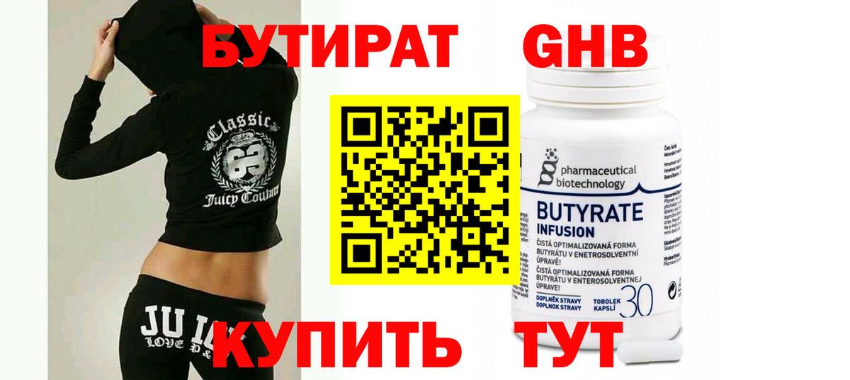 Ставрополь  БУТИРАТ жидкий экстази  БУТИРАТ  Вход с VPN 