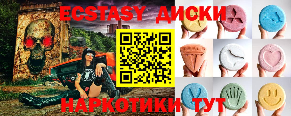 ЭКСТАЗИ диски Ставрополь