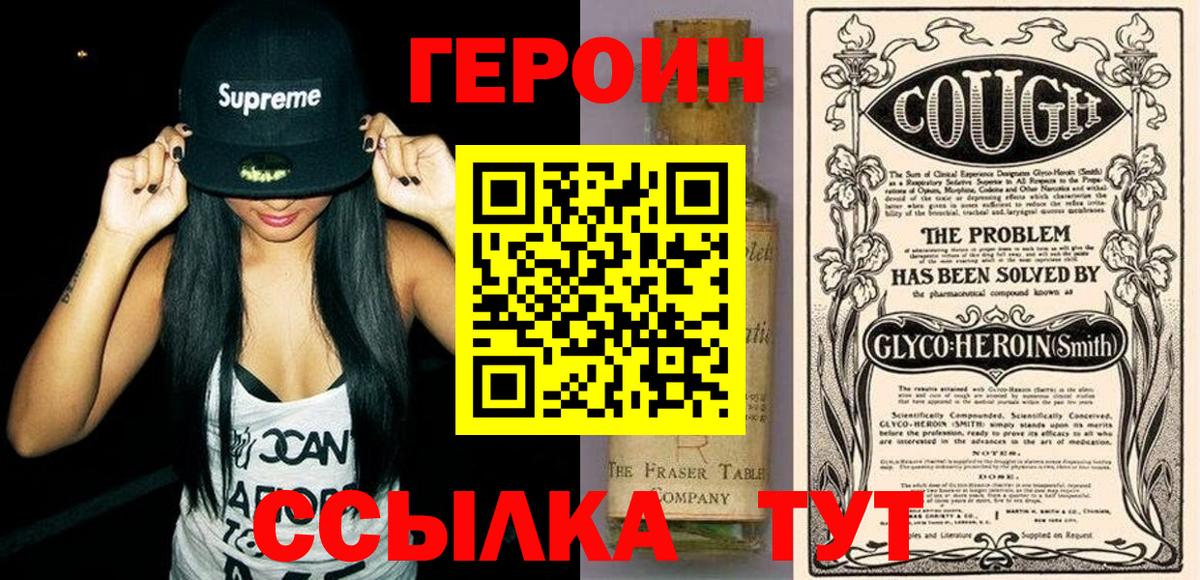 ГЕРОИН хмурый  Вход с VPN  Ставрополь 