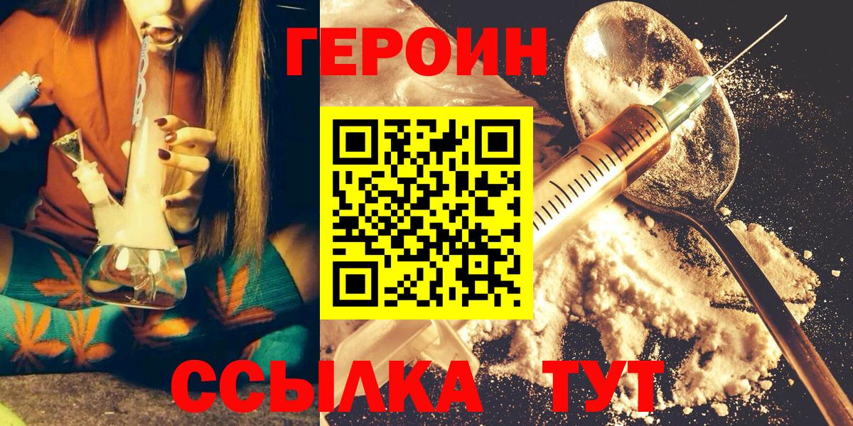 Героин VHQ Ставрополь