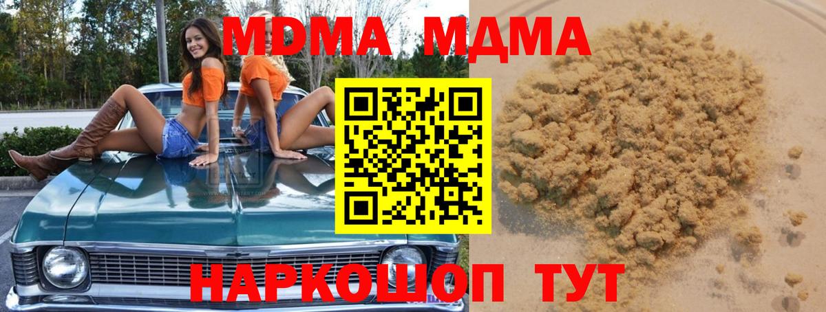 МДМА  МДМА crystal  Вход с VPN  Ставрополь  MDMA кристаллы 