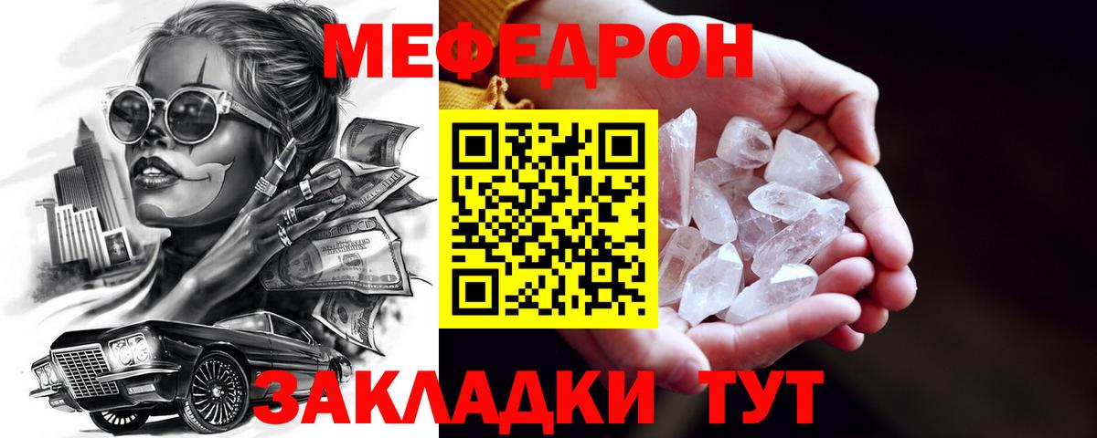 Меф мяу мяу Ставрополь